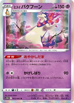 ポケモン - ポケモンカード バクフーン セット Amazon | ポケモンカードゲーム ヒスイバクフーン（ソード